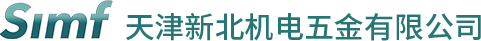 天津新北機電五金有限公司